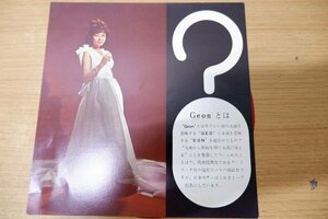 EPd-4079＜33回転 / ソノシート / 赤盤＞日本ゼオン株式会社　ともしび、ジェリコの戦い、日本ゼオンとは