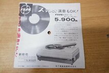 EPd-4099 1960年ラッキー7　この声はだれでしょう？ナショナル_画像2