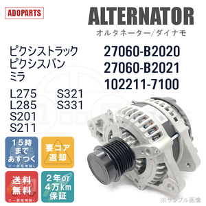 ハイゼット ピクシス サンバー S331V S321V S331B S331M 27060-B2160 オルタネーター ダイナモ リビルト 国内生産 要納期確認