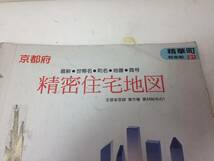 ★精密住宅地図/京都府/相楽郡/精華町/1995年5月発行/世帯名・町名・地番・商号/地図/マップ/古本/8-5499_画像2