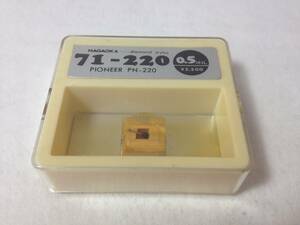 ★未使用品/保管品/NAGAOKA/ナガオカ/レコード針/交換針/71-220/Pioneer/パイオニア/PN-220用/8-5528