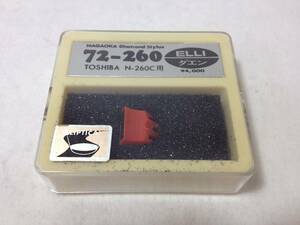 ★未使用品/保管品/NAGAOKA/ナガオカ/レコード針/交換針/72-260/TOSHIBA/東芝/トウシバ/N-260C用/8-5537