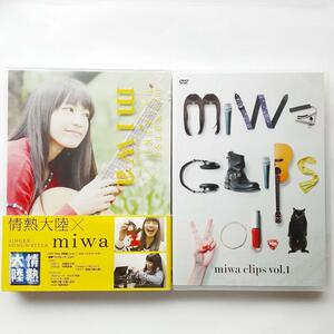 miwa DVD 2巻セット