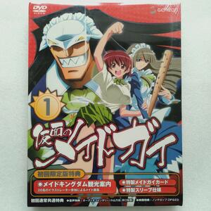 【新品未開封】仮面のメイドガイ1〈初回限定版〉