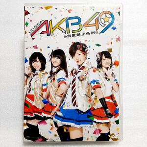 SKE48/ミュージカル『AKB49～恋愛禁止条例～』〈3枚組〉
