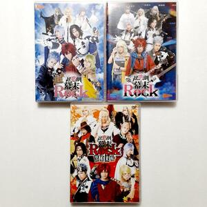 超歌劇(ウルトラミュージカル)『幕末Rock』　DVD 3巻セット