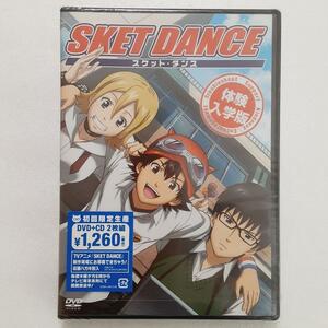 SKET DANCE 体験入学版〈初回生産限定〉