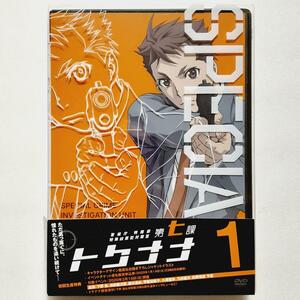 警視庁 特務部 特殊凶悪犯対策室 第七課-トクナナ- 第1巻