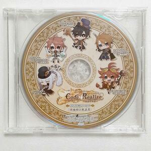 Code:Realize ~祝福の未来~　コードリアライズ　予約特典ドラマCD