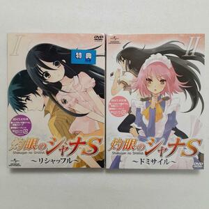 「灼眼のシャナS Ⅰ&Ⅱ DVD 2巻セット