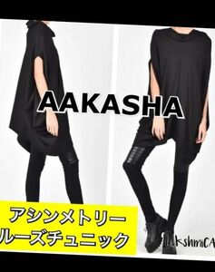 アーカシャ　アシンメトリーチュニック　