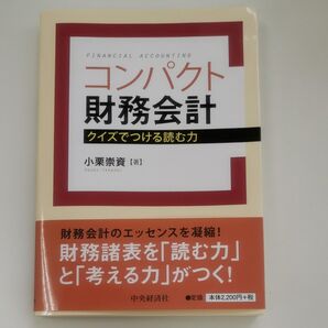 コンパクト財務会計