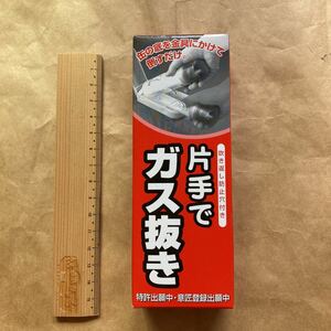 送料220円 新品・未使用　片手でガス抜き スルガ スプレー缶