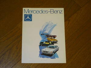 厚紙梱包■メルセデス・ベンツ 総合カタログ 230.4 230.6 240D 250 280CE 450SE 450SEL 450SL 450SLC■ヤナセ 日本語版 YANASE