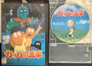 レンタル落ち】DVD 河童の三平 水木しげる