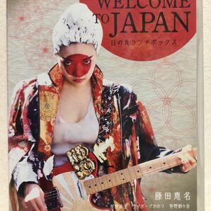レンタル落ち】DVD WELCOME TO JAPAN 日の丸ランチボックス