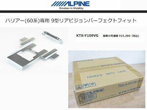 [106642-A]アルパイン KTX-Y109VG リアビジョン取付キット 60系 ハリアー取付キット 9型リアビジョン/フリップダウンモニター用