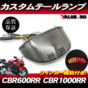 LEDスモークテール MT180BK ◆ 新品 LEDテールランプ ウインカー機能付き 03-06 CBR600RR PC37 / 04-07 CBR1000RR SC57