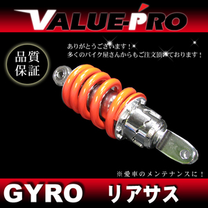 新品 リアサスペンション 215mm レッド 赤/ 純正長 GYRO-X CANOPY ジャイロエックス ジャイロキャノピー TD01 TD02 TA02 TA03