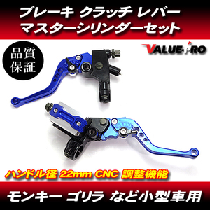 1/2インチ 油圧ブレーキ マスターシリンダー＆クラッチ ブレーキレバー 左右 青 ブルー / シングルディスク向き 22mmハンドル 汎用