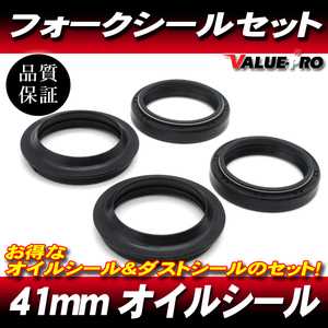 41パイ フォークシールセット 41mm オイルシール ＆ ダストシール 1台分セット ◆ ’97～’98 FZ400 4YR FZ600 FJ1200 4CC 用