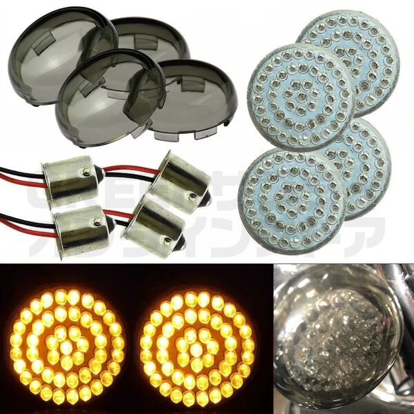 48 LED ウインカー 高級高輝度 ハーレー 4個セット カバー スモーク