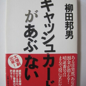 キャッシュカードがあぶない