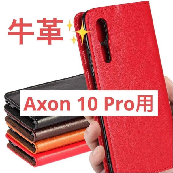特価★【本革】 Axon 10 Pro ケース 牛革 手帳型 赤 レッド スマホケース