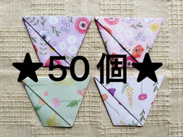 ◆レア柄◆折り紙 50個 紙コップ 花柄 花模様 花 ハンドメイド