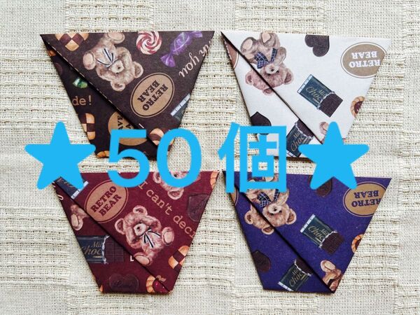 ★折り紙★50個 紙コップ テディベア くま ハンドメイド