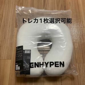 【未使用】ENHYPEN ネックピロー トレカ