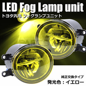 トヨタ C-HR ZYX10 NGX50 LED フォグ ランプ ユニット 左右セット H8 H11 H16 汎用 後付 社外品 黄色 イエロー BMW風 / 147-72