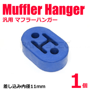  all-purpose strengthen muffler hanger 11mm blue 1 piece mount ring bush hanging rubber oscillation suction repair one-off * MH21S Wagon R /148-120
