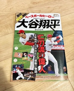 ★即決★送料111円～★ ベースボールヒーロー 大谷翔平 BOOK エンゼルス MVP 