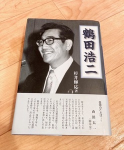 ★即決★送料無料★匿名発送★ 鶴田浩二 杉井輝応 松竹映画 任侠 