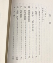 ★即決★送料111円～★ 人物叢書 滝廉太郎 荒城の月 箱根八里 作曲家 _画像4