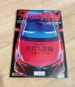 ★即決★送料111円～★ 新車プレビュー速報 Vol.8 トヨタ プリウスPHV TOYOTA PRIUS