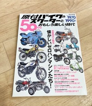 ★即決★送料111円～★ 原付バイク & スクーターとおもしろ楽しい時代_画像1