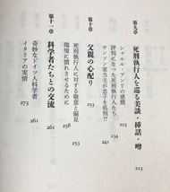 ★即決★送料無料★ サンソン回想録 フランス革命を生きた死刑執行人の物語 オノレ・ド・バルザック_画像6