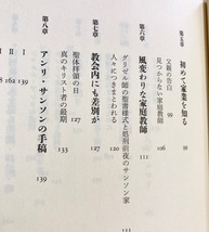 ★即決★送料無料★ サンソン回想録 フランス革命を生きた死刑執行人の物語 オノレ・ド・バルザック_画像5