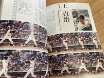 ★即決★送料152円～★ 連続写真に学ぶプロの技プロ野球the Technical 日本プロ野球のスター129人のプレーがよみがえる_画像3