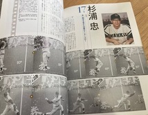 ★即決★送料152円～★ 連続写真に学ぶプロの技プロ野球the Technical 日本プロ野球のスター129人のプレーがよみがえる_画像8