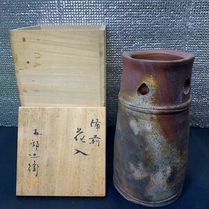 ★大阪堺市/引き取り可★備前焼 花入 五郎辺衛 花生け 花器 花瓶 生花 華道具 インテリア 置物 飾り 木箱入り★