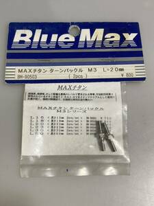 BlueMax M3 L=20mm MAXチタンターンバックル (2pcs) BM-90503 スーパーテン ピュアテン 新品