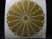 ★綺麗な十六八重菊の御紋ステッカーL直径は約10cm防水加工★/3_画像1