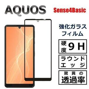 AQUOS sense4 basic ガラスフィルム