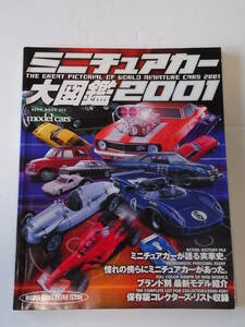 ☆全国一律 送料370円☆used☆ミニチャアカー大図鑑 2001☆model cars☆NEKO MOOK 203☆保存版コレクターズ・リスト収録☆ブランド別紹介☆