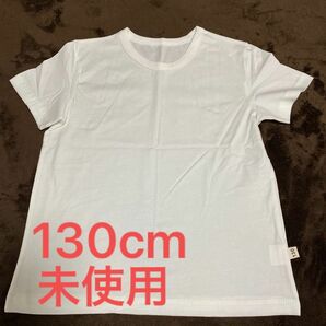 【新品未使用】半袖Tシャツ　無地ホワイト　130cm