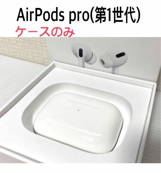 AirPodspro 第1世代　AirPods Pro MWP22J/A