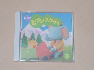 ヤマハ音楽振興会　児童のためのNEWピアノスタディ3